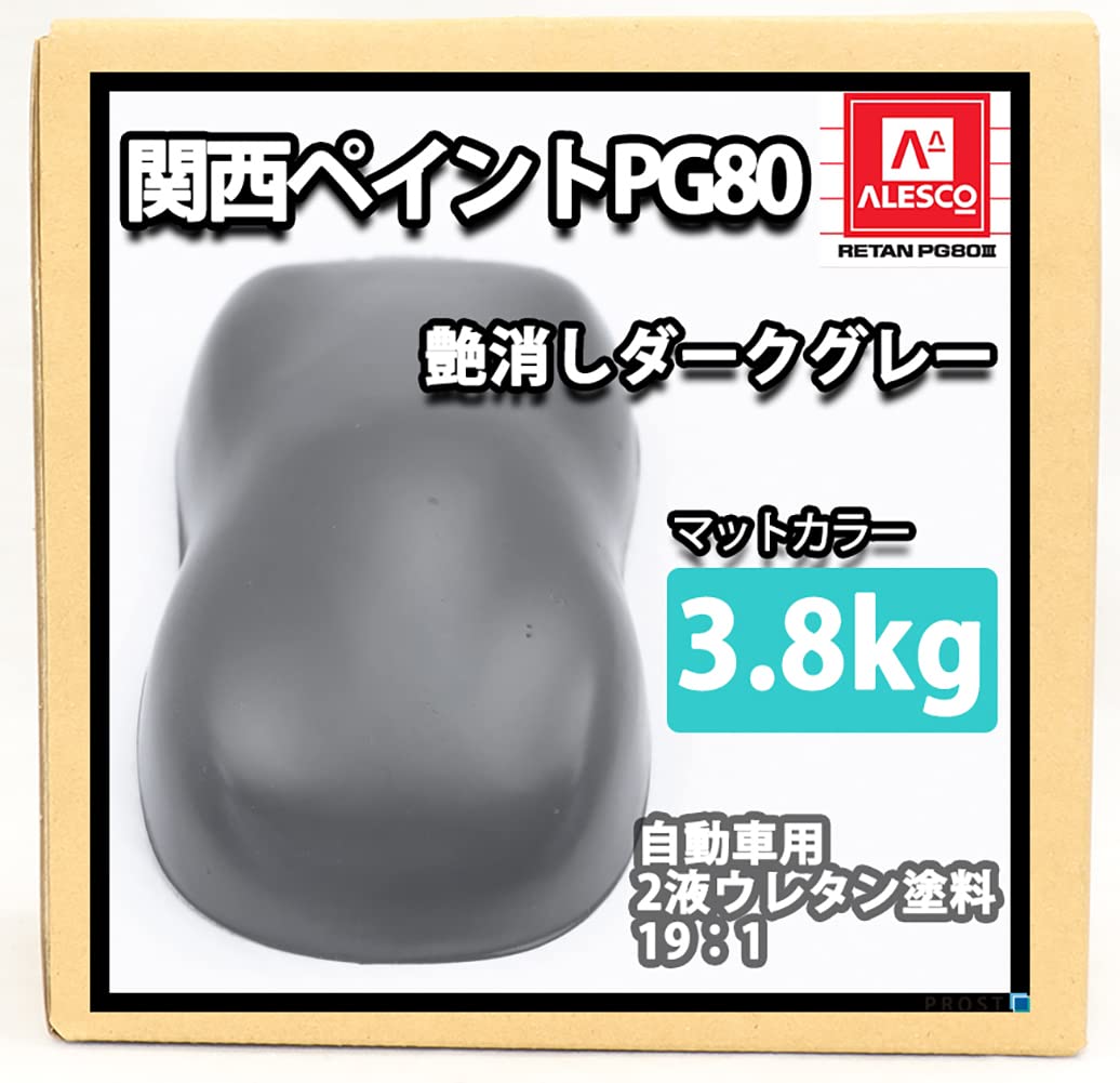 Amazon | 関西ペイントPG80 つや消し ダークグレー 3.8kg /艶消し 2液